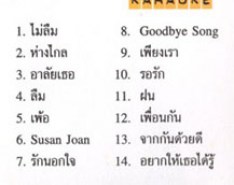 เบิร์ด กะ ฮาร์ท รวมฮิต-2